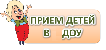 новые правила приема в дошкольные образовательные организации. новые правила приема в дошкольные образовательные организации.